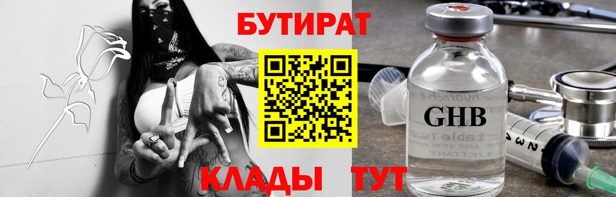 БУТИРАТ  Бутират BDO 33%  Вход с VPN  Нефтеюганск 