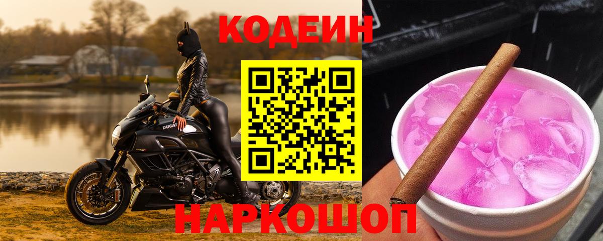 Кодеин напиток Lean (лин)  Кодеин напиток Lean (лин)  Вход с VPN  Нефтеюганск 